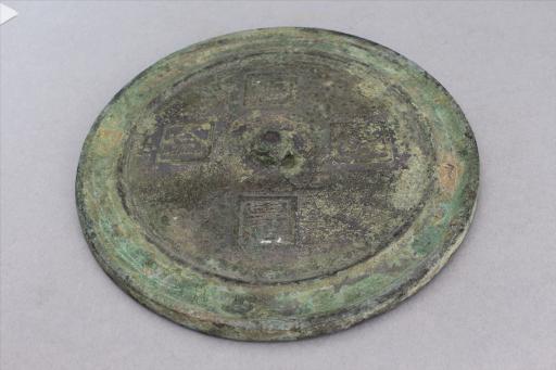 明福寿双全铜镜