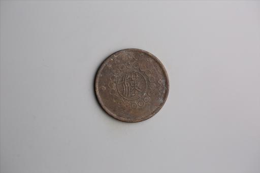 中华民国元年军政府造当制钱五十文四川铜币