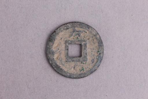 宋背六楷书皇宋元宝铜钱