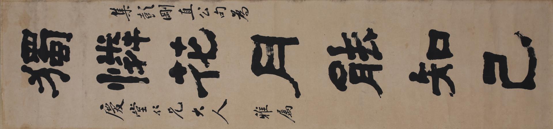 中华民国三年王步点隶书独怜花月能知己对联