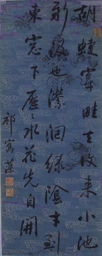 清祁寯藻行书七言诗书轴