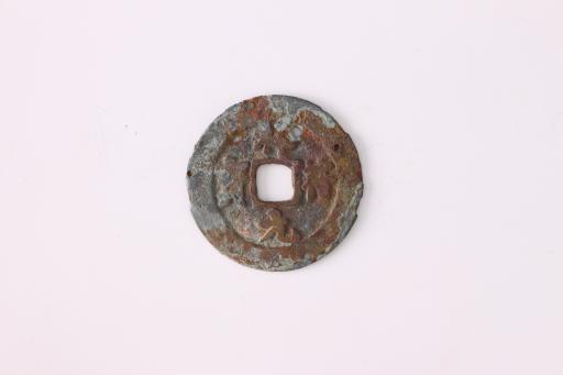 宋祥符元宝铜钱币