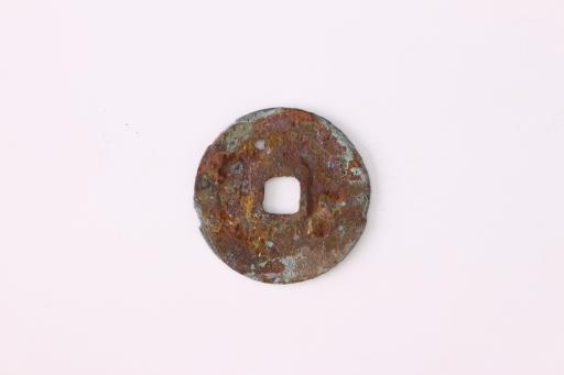 宋祥符元宝铜钱币