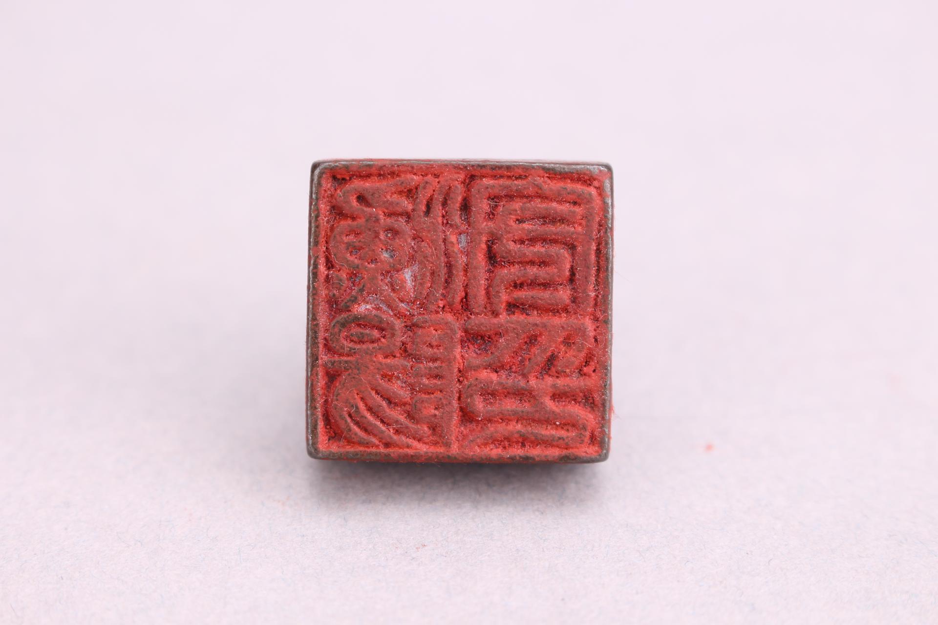 明桥形钮渔阳守印铜印章