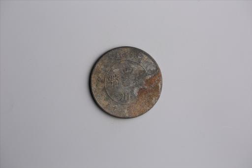 中华民国元年军政府造当制钱五十文四川铜币