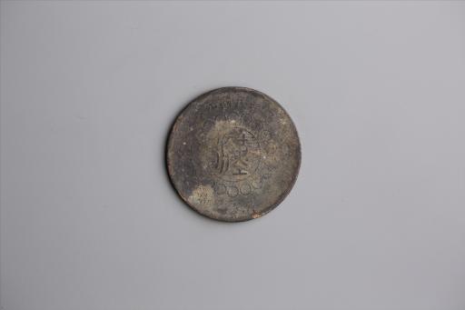 中华民国元年军政府造当制钱五十文四川铜币