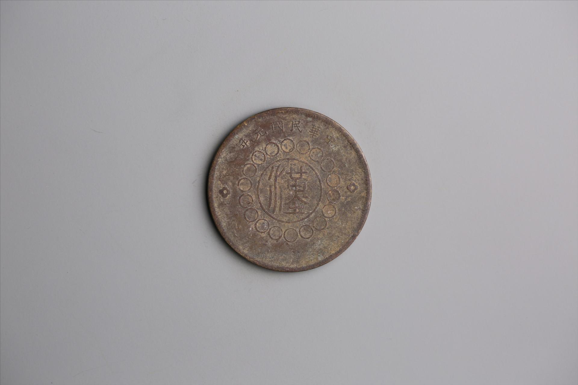 中华民国元年军政府造当制钱五十文四川铜币