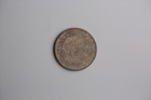 中华民国元年军政府造当制钱五十文四川铜币