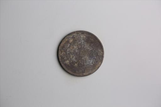 中华民国元年军政府造当制钱五十文四川铜币