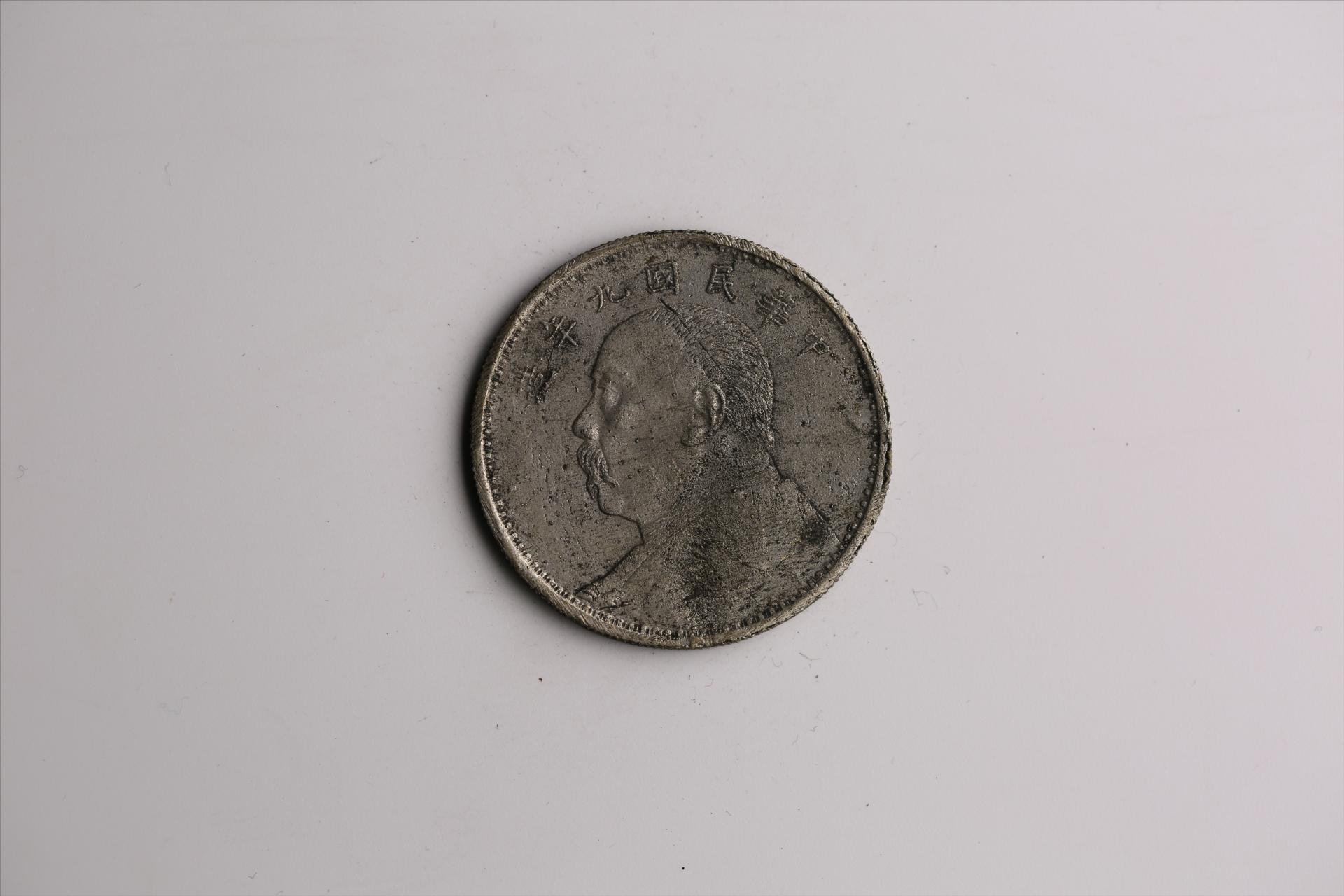 中华民国九年造袁世凯像壹圆银币
