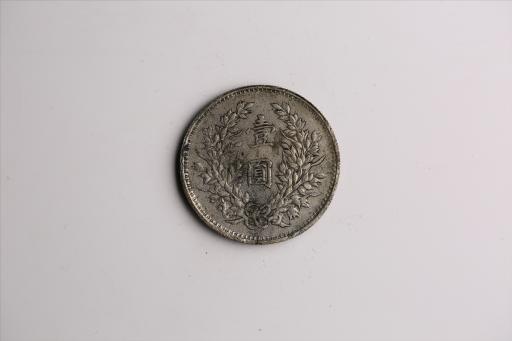 中华民国九年造袁世凯像壹圆银币