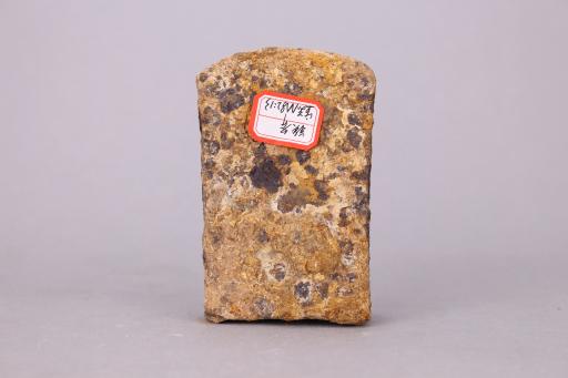 汉长方形弧刃铁斧