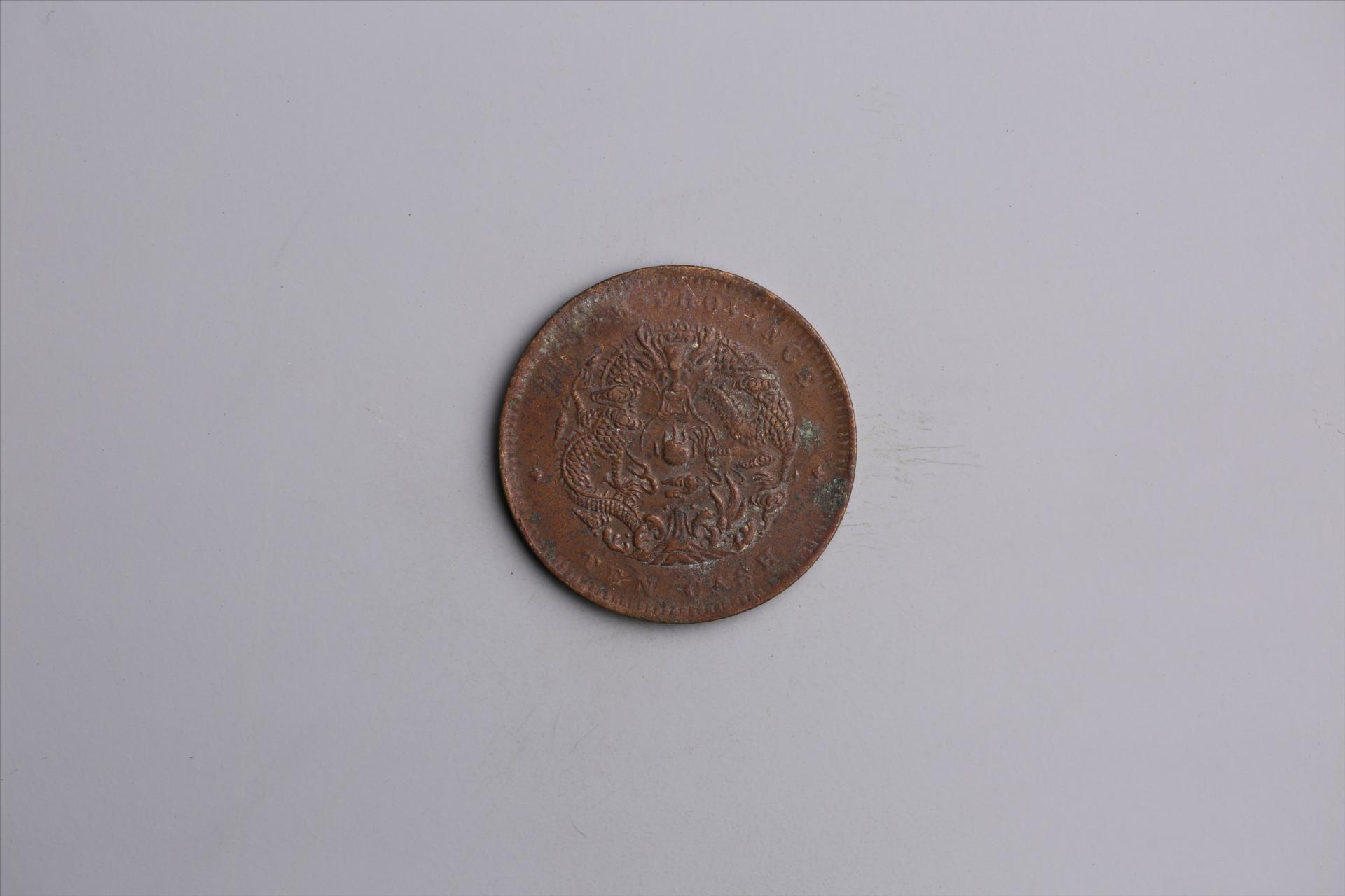 清湖北省造当十光绪元宝铜币