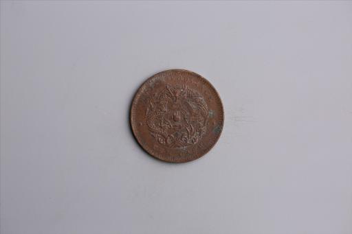 清湖北省造当十光绪元宝铜币