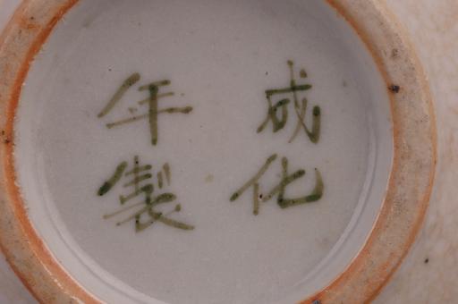 明成化年制长颈鼓腹花卉纹三彩瓷瓶