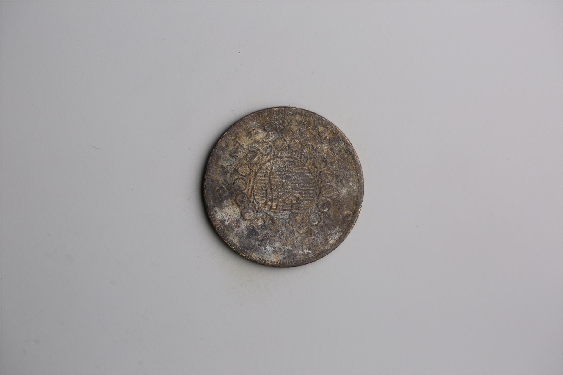 中华民国元年军政府造当制钱五十文四川铜币