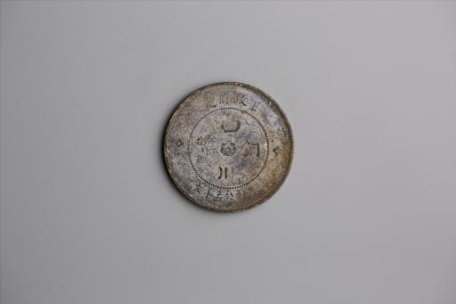 中华民国元年军政府造当制钱五十文四川铜币