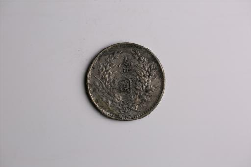 中华民国九年造袁世凯像壹圆银币