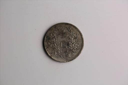 中华民国九年造袁世凯像壹圆银币