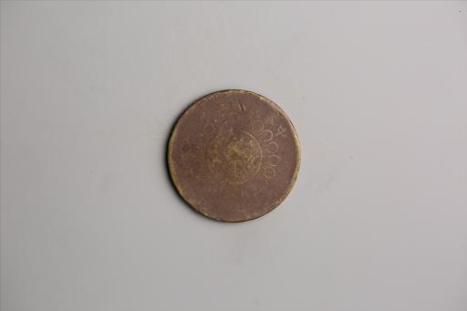 中华民国元年军政府造当制钱五十文四川铜币