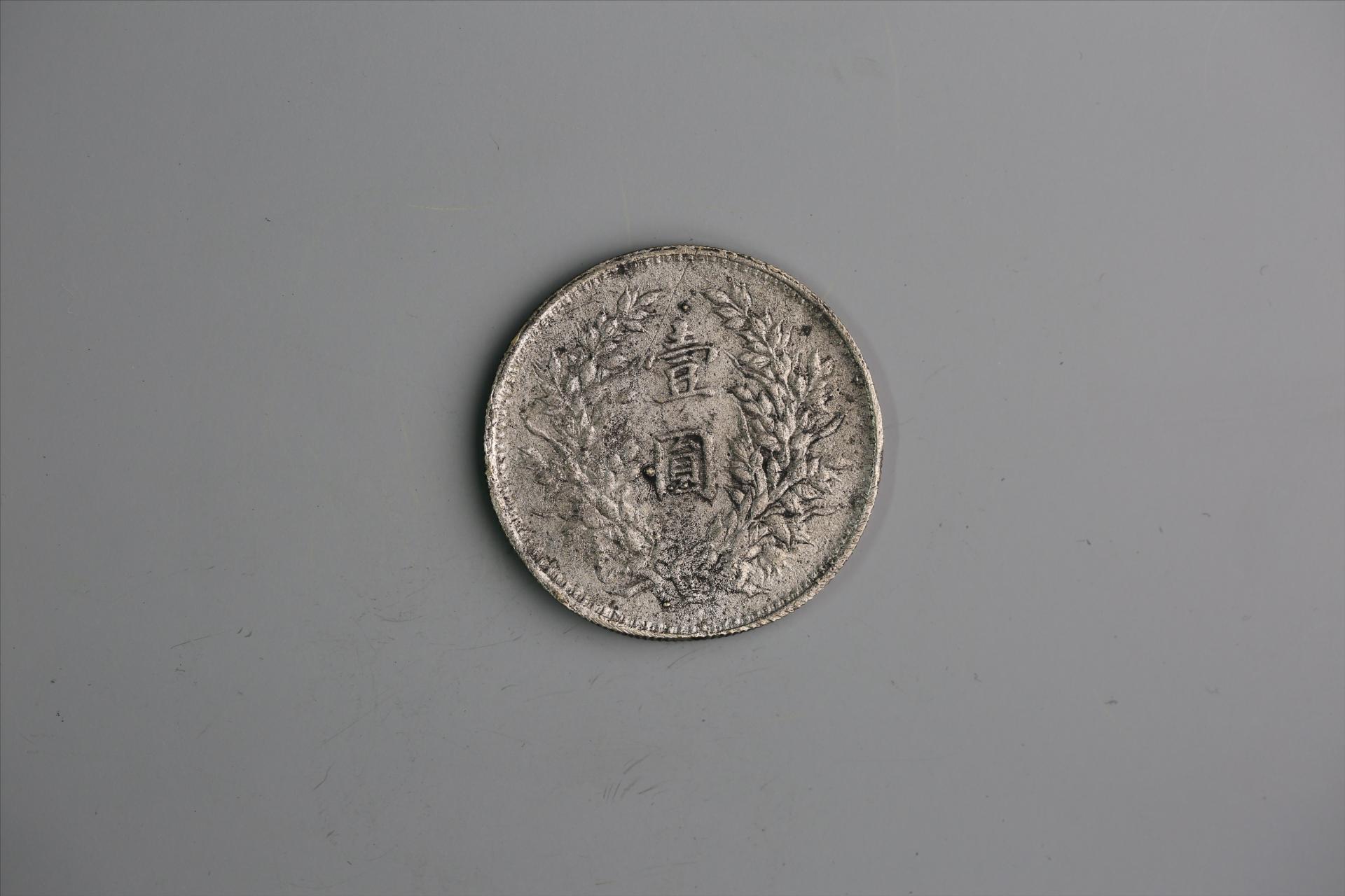 中华民国九年造袁世凯像壹圆银币