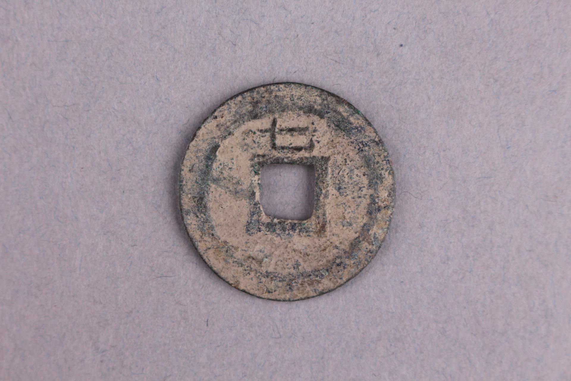 宋背七楷书嘉定通宝铜钱