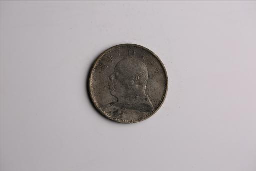 中华民国九年造袁世凯像壹圆银币