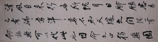 清杨守敬行书宋司马光独乐园记节选书屏轴