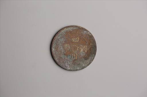 中华民国二年军政府造当制钱一百文四川铜币