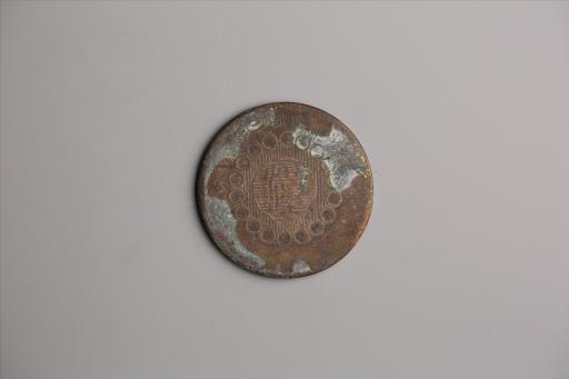 中华民国二年军政府造当制钱一百文四川铜币