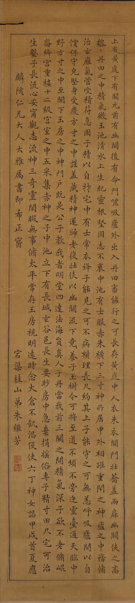 清刘凤玉等绢本小楷大唐三藏圣教序节选书屏轴