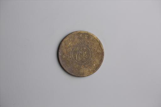 中华民国元年军政府造当制钱五十文四川铜币