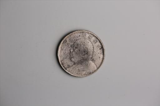 中华民国九年造袁世凯像壹圆银币