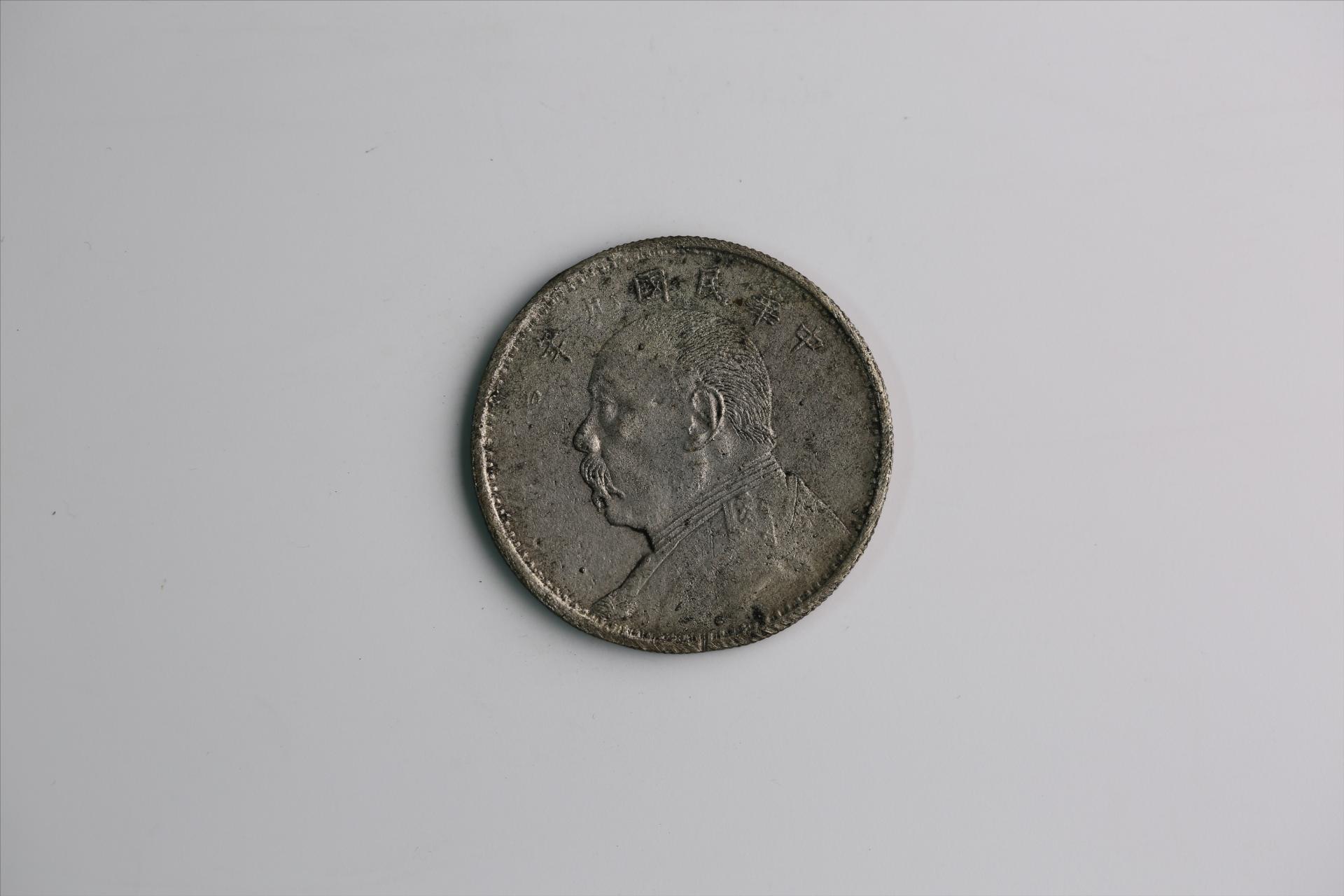 中华民国九年造袁世凯像壹圆银币