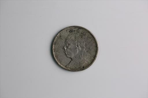 中华民国九年造袁世凯像壹圆银币