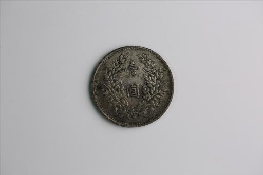 中华民国九年造袁世凯像壹圆银币