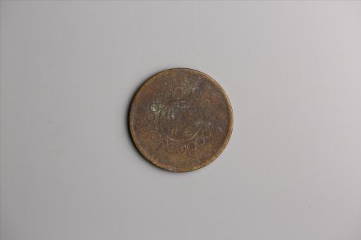 中华民国元年军政府造当制钱五十文四川铜币