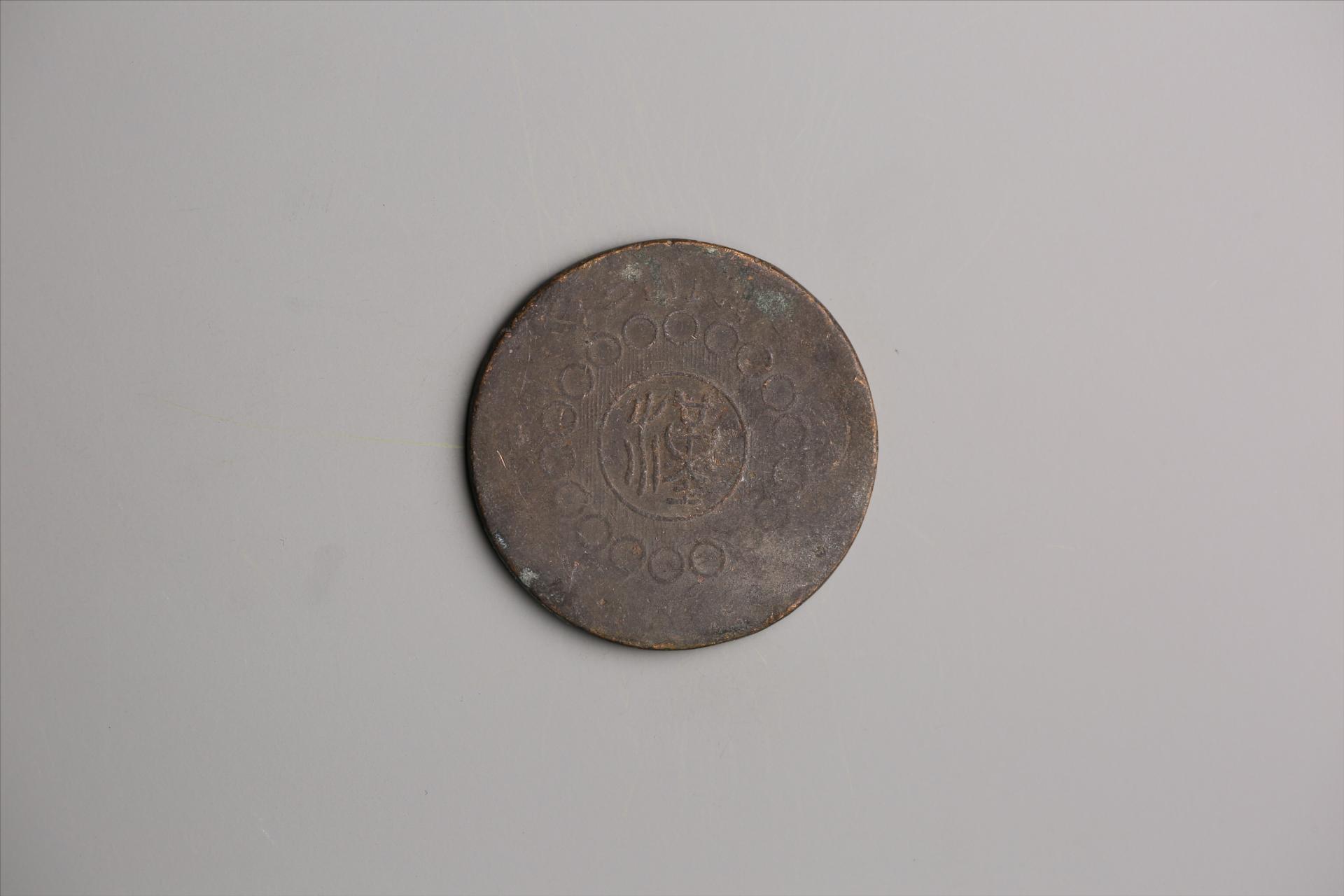 中华民国二年军政府造当制钱一百文四川铜币