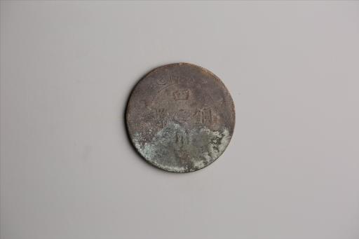 中华民国二年军政府造当制钱一百文四川铜币