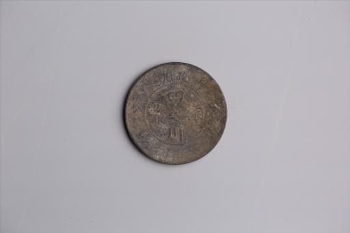 中华民国三年军政府造当制钱五十文四川铜币