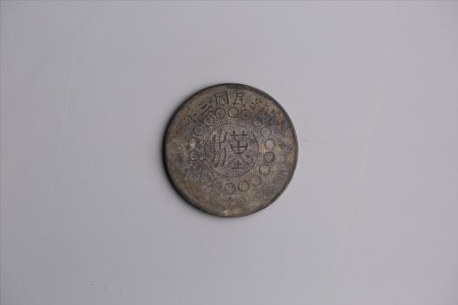 中华民国三年军政府造当制钱五十文四川铜币