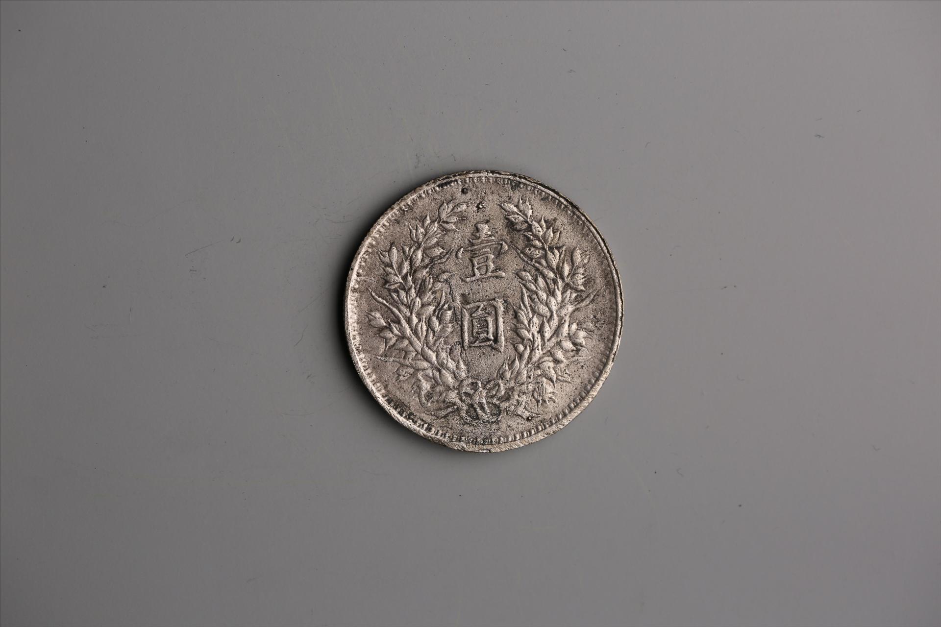 中华民国九年造袁世凯像壹圆银币