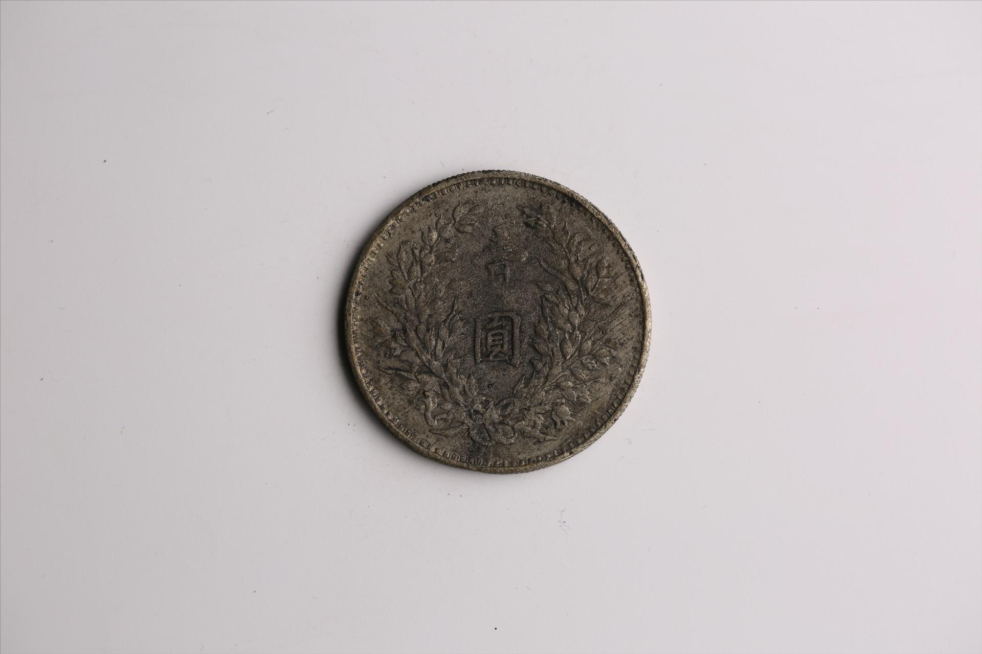 中华民国九年造袁世凯像壹圆银币