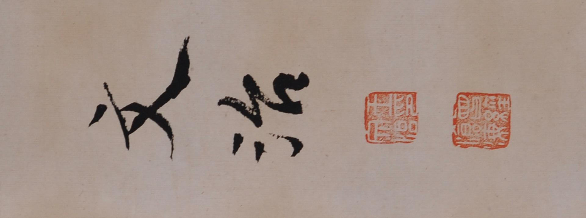 清王文治行书米芾虹县旧题云诗抄书轴