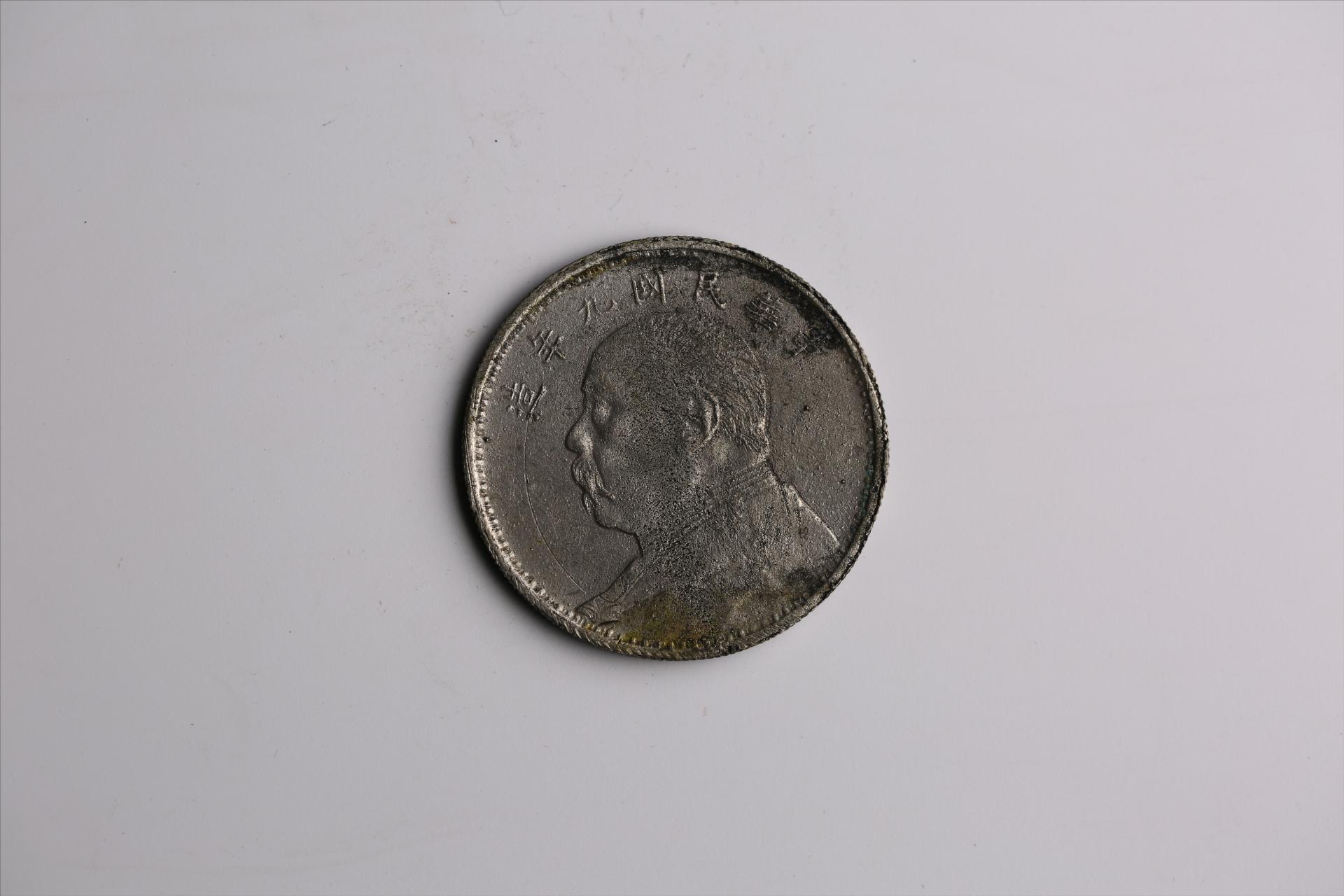 中华民国九年造袁世凯像壹圆银币