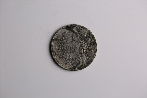 中华民国九年造袁世凯像壹圆银币