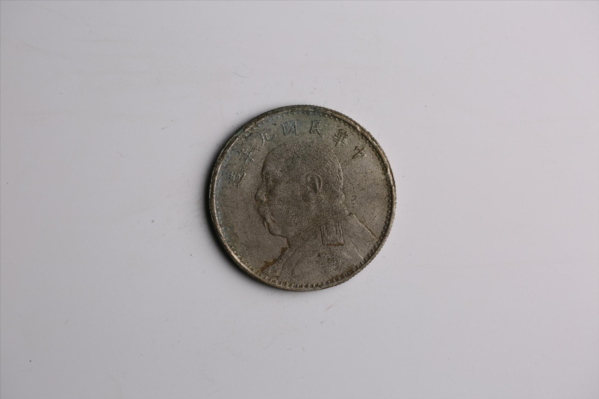 中华民国九年造袁世凯像壹圆银币