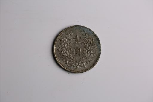 中华民国九年造袁世凯像壹圆银币