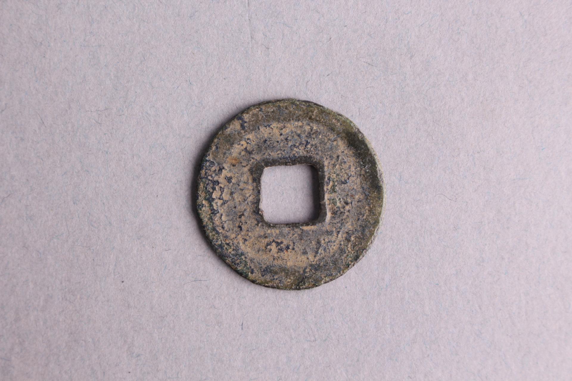 宋楷书皇宋通宝铜钱