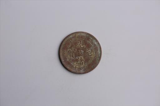 清湖北省造当十光绪元宝铜币